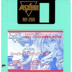 MSX・FAN Disk Magazine #8 (1992, MSX2, Tokuma Shoten Intermedia)