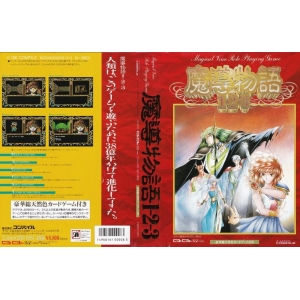 Madō Monogatari 1-2-3 (1990, MSX2, Compile)