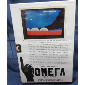 Kamikaze (1984, MSX, Omega system)