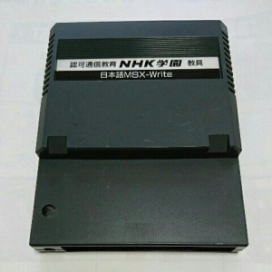 Japanese MSX Write (1986, MSX, MSX2, ASCII Corporation)