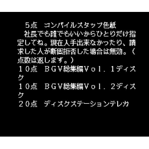 BGV Collection Vol. 1 Disk (1991, MSX2, Compile)