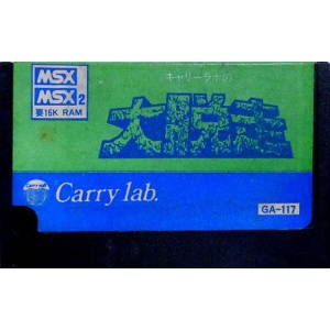 Carry's Great Escape (1985, MSX, Carry Lab)