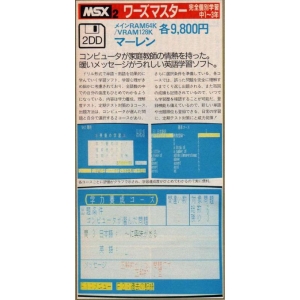 Words Master: Completely Individualized Learning total three volumes (1987, MSX2, Mialen)