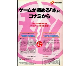 コナミ大百科(1) / Konami Encyclopedia (1) - Konami