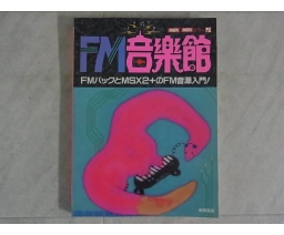 FM音楽館 - Tokuma Shoten Intermedia
