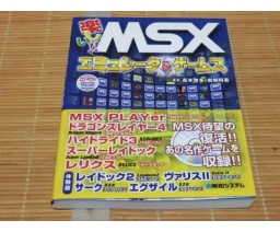 Fun!! MSX Emulator & Games - Shuwa System Co., Ltd
