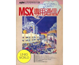 MSX・FAN 1987-12: Appendix MSX Exclusive Communication MSX専用通信 (MSX・FAN 1987-12特別付録) - Tokuma Shoten Intermedia