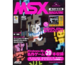 MSX Magazine Permanent Revival 1 - ASCII Corporation
