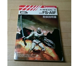 MSX2 Panasonic FS-A1F 取扱説明書 - Panasoft