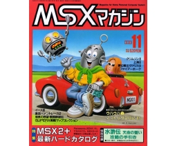 MSX Magazine 1989-11 - ASCII Corporation