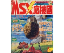 MSX応援団 MSX Oendan 1988-01 - Micro Design