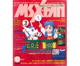 MSX・FAN 1992-12 - Tokuma Shoten Intermedia