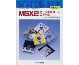 Systems Bank - MSX2 パーソナルユースのすべて (MSX2 Everything About Personal Use) - ASCII Corporation