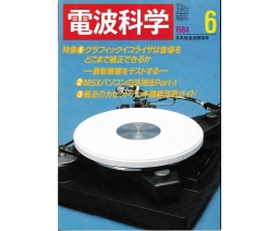 Radio Wave Science 電波科学 1984-06 - NHK Publishing, Inc.