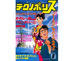 Technopolis テクノポリス 1988-08 - Tokuma Shoten Intermedia