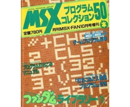 MSXFAN Fandom Library 1 - Program Collection 50 - Tokuma Shoten Intermedia