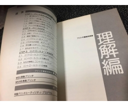 MSX Pocket Bank プリンタ徹底活用術 - ASCII Corporation