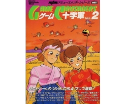 ゲーム十字軍vol.2 GAME CRUSADERS vol. 2 - Tokuma Shoten Intermedia