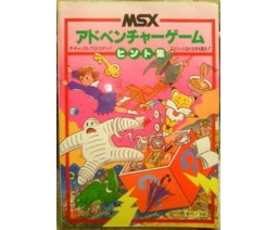 MSX アドベンチャーゲーム ヒント集 / MSX Adventure Game Hint Collection - Scale