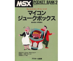 MSX Pocket Bank 02 - マイコン・ジュークボックス / Microcomputer Jukebox - ASCII Corporation