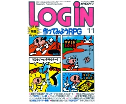 LOGiN 1986-11 - ASCII Corporation