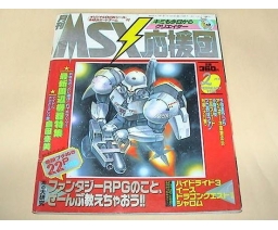 MSX応援団 MSX Oendan 1988-02 - Micro Design