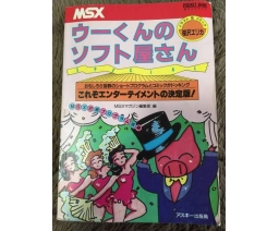 MSX Pocket Bank ウーくんのソフト屋さんSpecial - ASCII Corporation