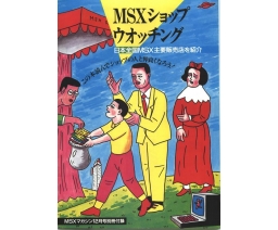 MSX Magazine 1987-12 - ASCII Corporation