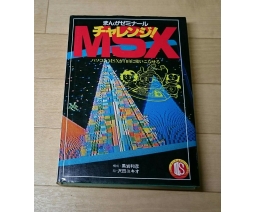 MSX まんがゼミナール　チャレンジ！ - IPEC