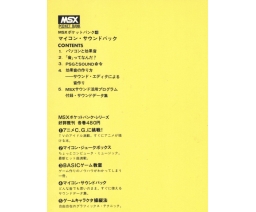 MSX Pocket Bank 04 - マイコン・サウンドパック - ASCII Corporation
