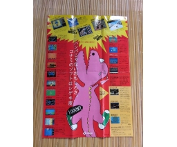 Konami Soft Catalog - Konami