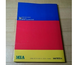 MSX FAN Series 1 マシン語入門　基礎編 - MIA