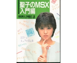 Seiko's MSX Introduction - CBS/SONY