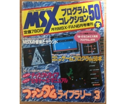 MSXFAN Fandom Library 3 - Program Collection 50 - Tokuma Shoten Intermedia