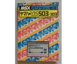MSXパソコン・ゼミ - Seitosha