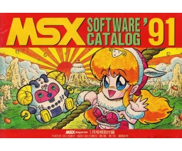 MSX Magazine 1991-01 - ASCII Corporation