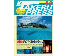 Takeru Press 1994-8/9 - TAKERU