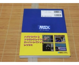 Fun!! MSX Emulator & Games - Shuwa System Co., Ltd