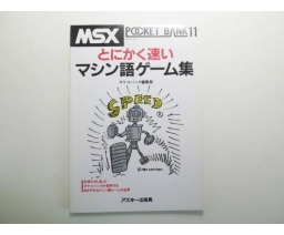 MSX Pocket Bank 11 - とにかく速い・マシン語ゲーム集 - ASCII Corporation
