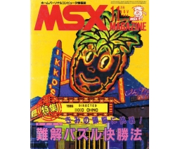 MSX Magazine 1986-11 - ASCII Corporation