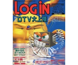 LOGiN 1989-10/20 No. 20 - ASCII Corporation