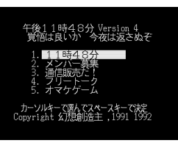 11:48 pm Version 4 (1992, MSX2, Fantasy Creators)