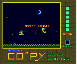 co^py2 (the Pleiades Anomaly) (1996, MSX2, MSX2+, Turbo-R, NEBULAR-SOFT)