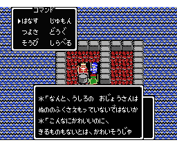 Dragon Quest II (1988, MSX, ENIX)