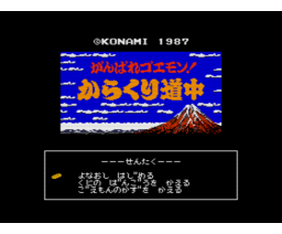 Ganbare Goemon (1987, MSX2, Konami)