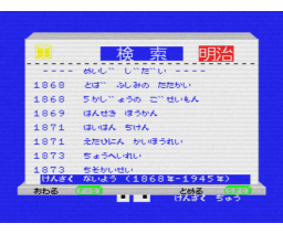 Japanese Historical Chronology (1987, MSX, Stratford Computer Center Corporation)