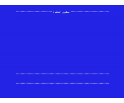 Sakhr Files (1987, MSX, MSX2, Al Alamiah)