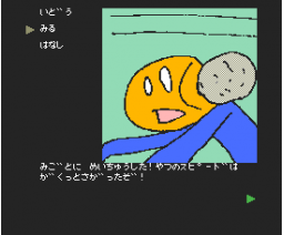 Otaku Murder Case (1994, MSX2, Ago Soft)