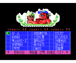 Super Game World 64 (MSX, Screen Software)
