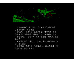 Daiva Story 5 - The Cup of Soma (1987, MSX2, T&ESOFT)